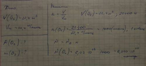 Дано: объем воздуха 22.4м найти: n(о2) ,m (о2) !