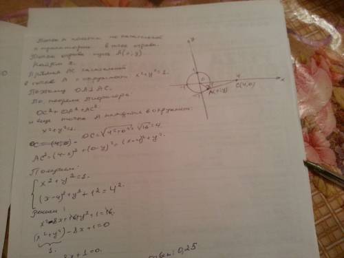 Точка m, двигаясь против часовой стрелки по окружности x2 + y2 = 1, сорвалась с неё и при дальнейшем