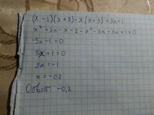 Решить уровнение (x-1)(x+2)-x(x+3)=3x-1