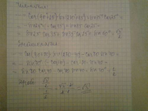 Решите cos115*sin305+sin35*cos25/cos160*sin230-cos70*sin40=√3