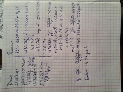 Решить . сколько литров 10% раствора соляной кислоты p=1,050 г/см^3 можно нейтрализовать гидроксидом