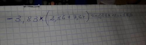 Найдите значение выражения, применив распределительное свойство: а)-3,83×2,36+7,64×(-3,83)=