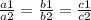 \frac{a1}{a2}= \frac{b1}{b2}= \frac{c1}{c2}