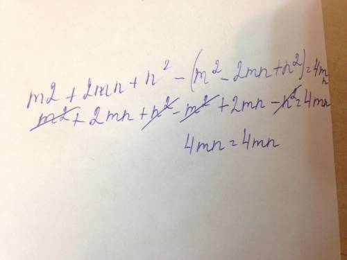 Верно ли равенство (m+n)^2-(m-n)^2=4mn