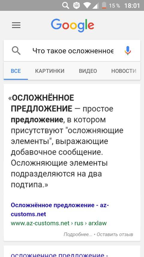 Что такое неосложненные предложения?