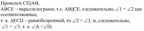 1)докажите что у равнобедренной трапеции диагонали равны2) высота равнобедренной трапеции вдвое мень