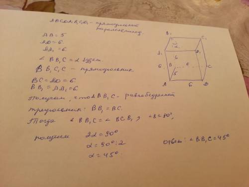 B10 найдите угол bb1c прямоугольного параллелепипеда, для которого ab=5, ad=6, aa1=6. ответ дайте в