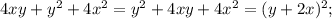 4xy+y^{2} +4x^{2} =y^{2} + 4xy+4x^{2} =(y+2x)^{2} ;