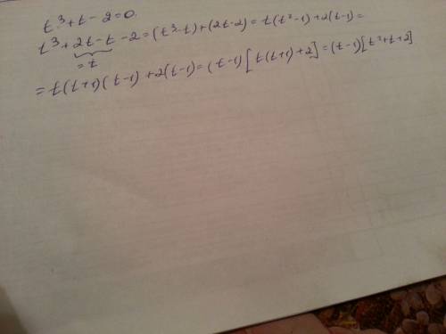 Надо. как из t^3+t-2=0 получается (t-1)(t^2+t+2)?