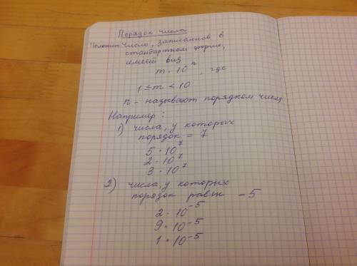 Пример какого либо числа, порядок которого равен: 1) 7 2) -5