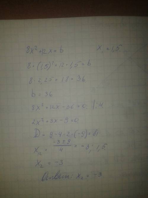 Решите уравнение 8x^2+12x=b если один из его корней равен 1,5 ^-степень