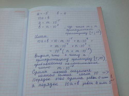 Порядок числа а равен -5, а порядок числа b равен 4. каким может быть порядок значения выражения. 1)