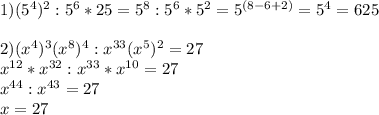 1)(5^4)^2:5^6*25=5^8:5^6*5^2=5^{(8-6+2)}=5^4= 625 \\ \\ 2) (x^4) ^3 (x^8)^4 : x^{33} (x^5)^2 = 27 \\ x^{12}* x^{32} : x^{33}*x^{10}=27 \\ x^{44}: x^{43}=27 \\ x=27&#10;
