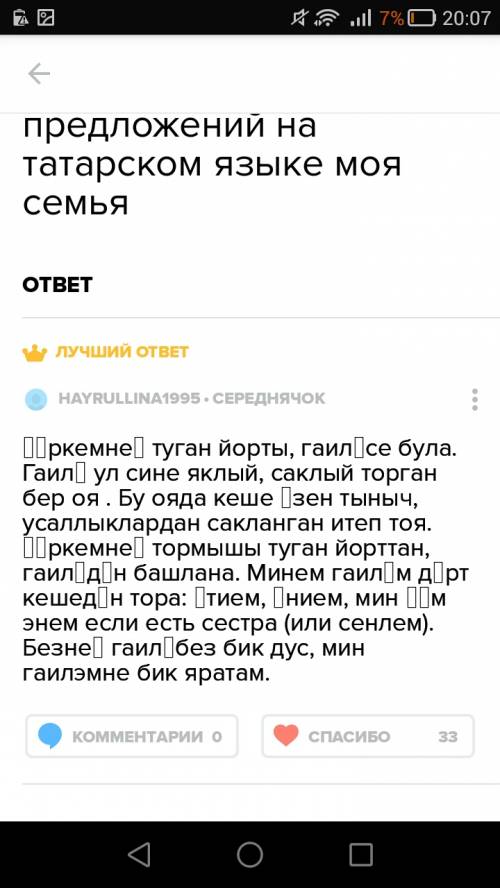 Написать сочинение на татарском языке про семью