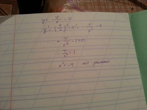 Найти производную функции y=4/x-x и приравнять ее к нулю.