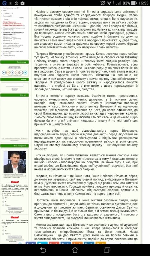 Написати твір на тему вітчизна - це не хтось і десь, я - теж вітчизна не с интернета,