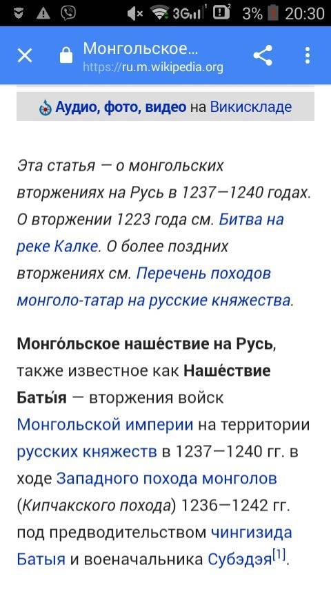 На основе информации учебника заполните таблицу монгольское нашествие на русь