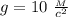 g=10 \ \frac{_M}{c^2}