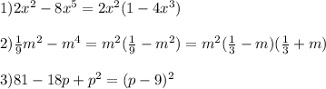 1) 2x^2-8x^5=2x^2(1-4x^3) \\ \\ 2) \frac{1}{9}m^2-m^4=m^2( \frac{1}{9}-m^2 )=m^2( \frac{1}{3}-m )( \frac{1}{3}+m ) \\ \\3) 81-18p+p^2=(p-9)^2