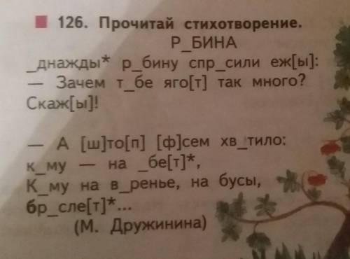 Однажды рябину спросили ежи: зачем тебе ягод так много? скажи! а чтоб всем хватило: кому-на обед,ком