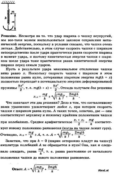 Кпружине, имеющей жесткость k, подвешена чашка. на чашку с высоты h падает без начальной скорости ли