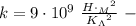 k=9\cdot 10^9 \ \frac{H\cdot {_M}^2}{{K_\Lambda}^2} \ -