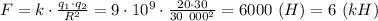 F=k\cdot \frac{q_1\cdot q_2}{R^2} =9\cdot 10^9\cdot \frac{20\cdot 30}{30 \ 000^2} =6000 \ (H) = 6 \ (kH)