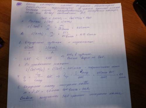 Оксид кальция массой 14 грамм, обработали раствором, содержащим азотную кислоту,массой 35 грамм. как
