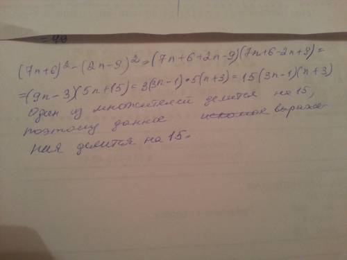 Дайте ответ. докажите, что при любом натуральном n значение выражения: (7n+6)во 2 степени минус (2n-