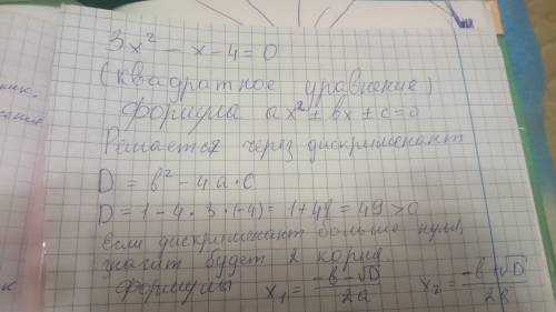 Не могу понять, обясните и дайте решение) 3х^2-х-4=0