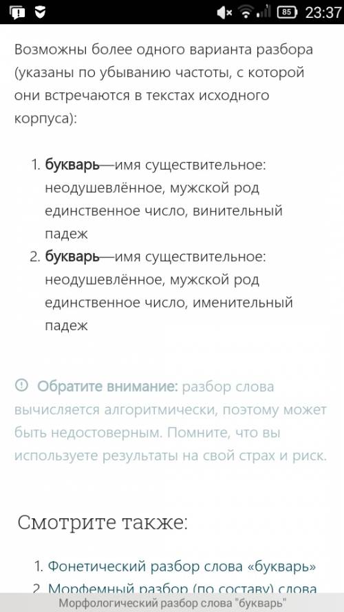 10 разберите как часть речи слово букваря с фото желательно на листе