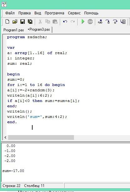 Составьте программу, которая формирует массив, содержащий 16 случайных вещественных чисел от -2 до 3