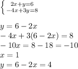 \left \{ {{2x+y=6} \atop {-4x+3y=8}} \right. \\\\&#10;y = 6-2x\\&#10;-4x+3(6-2x) = 8\\&#10;-10x = 8-18 = -10\\&#10;x=1\\&#10;y = 6-2x =4