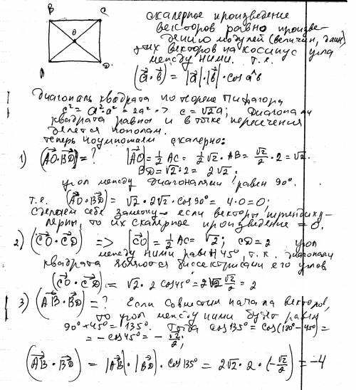 Вквадрате abcd сторона равна 2. диагонали пересекаются в точке о. найдите скалярные произведения: а)
