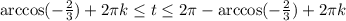 \arccos(- \frac{2}{3} )+2 \pi k \leq t \leq 2 \pi -\arccos(- \frac{2}{3} )+2 \pi k