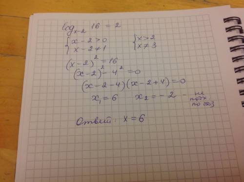 Решите уравнение log 16 осн x-2 =2 , буду безумно