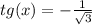 tg(x)=-\frac{1}{\sqrt{3}}