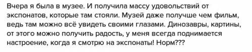 Рассказ о музее или интересном экспонате