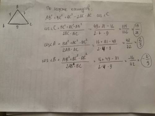 Стороны треугольника соответственно равны 4 см, 7 см и 9 см. найди косинус большего угла треугольник