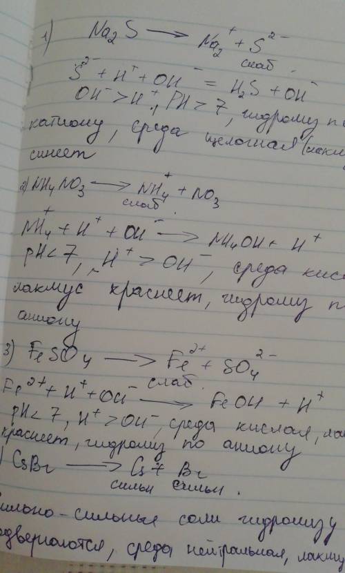 Составьте ионно-молекулярные и молекулярные уравнения гидролиза солей na2s , nh4no3, feso4, csbr. ка