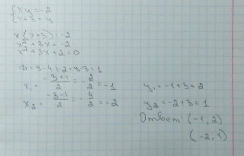 Решите систему уравнений методом подстановки: xy=-2 x+3=y