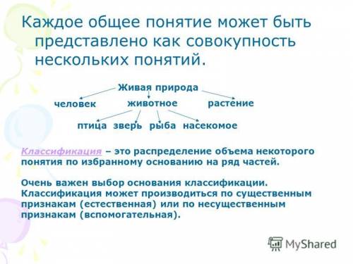 Много лучший ответ обязательно выберу 1 какие признаки объекта называют существенными ? пример 2 2-3