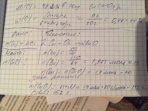 Определите массу оксида меди (cuo), который образуется при сжигании медной проволоки массой 120г (ме