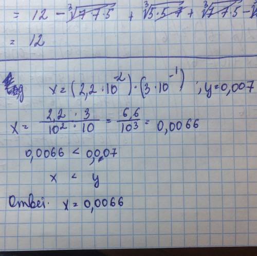 Сравните числа x и y если x=(2.2*10^-2)*(3*10^-1) .y=0,007 в ответ запишите меньшее из чисел .зарани
