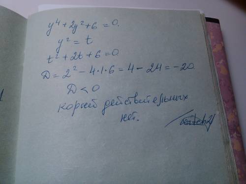 Решите биквадратное уравнение: г)4x^4 - 13x^2 + 3 = 0; д)16y^4 + 15^2 - 1 = 0; е)y^4 + 2y^2 + 6 = 0.