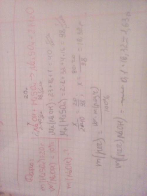Сколько граммов naoh с массовой долей 10%, требуется на нейтрализацию h2so4 массой 20г.