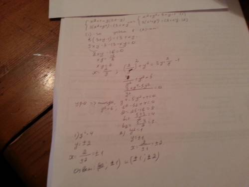 Help me, завтра контрольная решите систему уравнений x^2+1=y(3x-y) 3(x^2+y^2)=13+xy