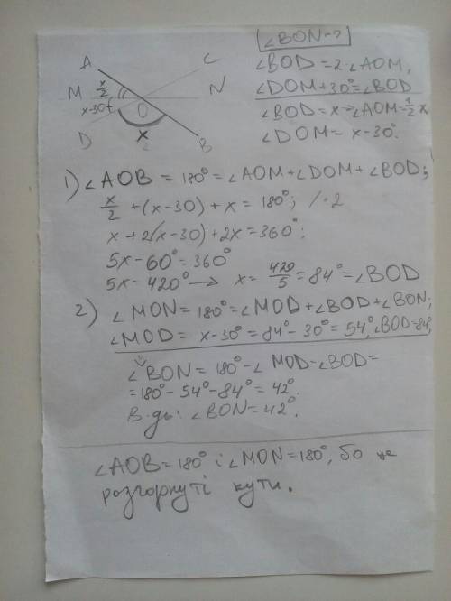 14. угол bod в 2 раза больше угла аом, а угол dом на 30 меньше угла bod. найдите угол bon.