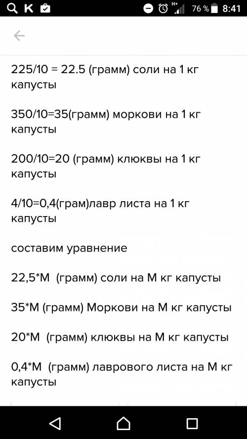 Для приготовления квашеной капусты на 10 кг капусты берут 225 г соли 350 г моркови 200 г клюквы и ла