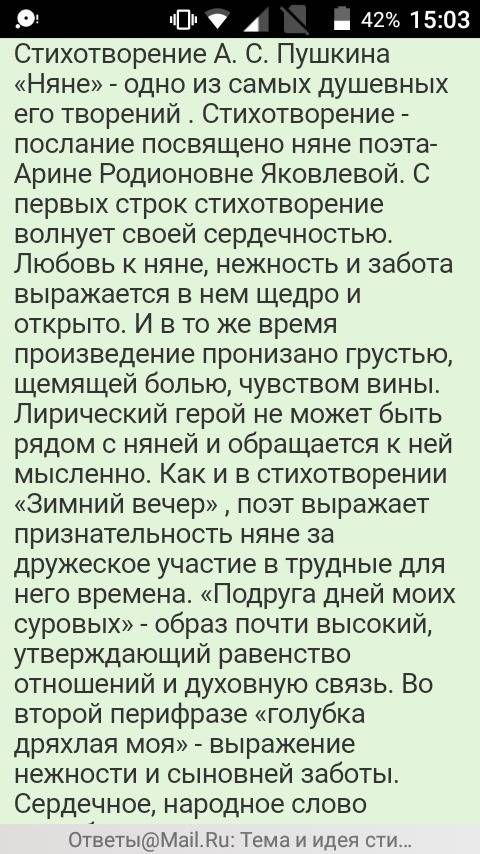 Как в стихотворении пушкина няне отражена тема одиночества